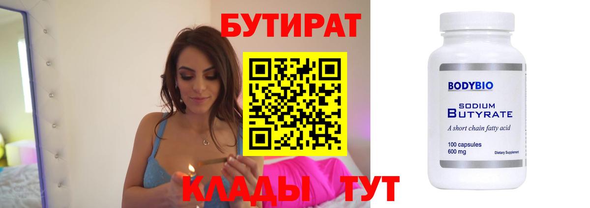 Бутират BDO 33% Малгобек