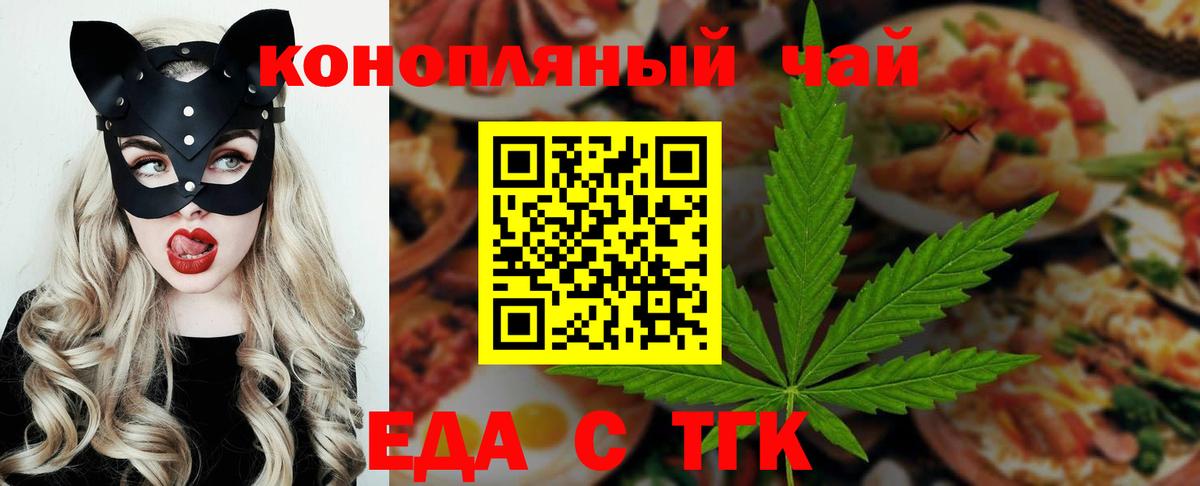 Еда ТГК марихуана Малгобек