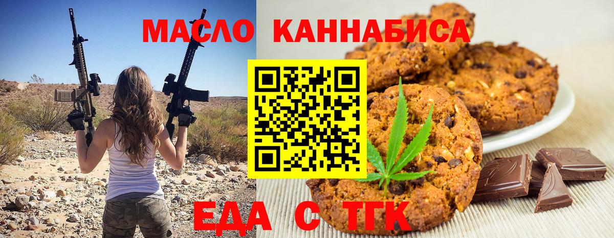 Еда ТГК марихуана  Вход с VPN  Малгобек 