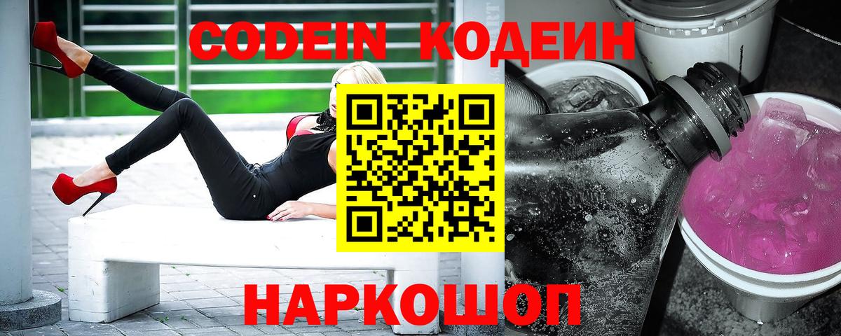 Малгобек  Codein напиток Lean (лин)  купить   Вход с VPN  Codein Purple Drank 