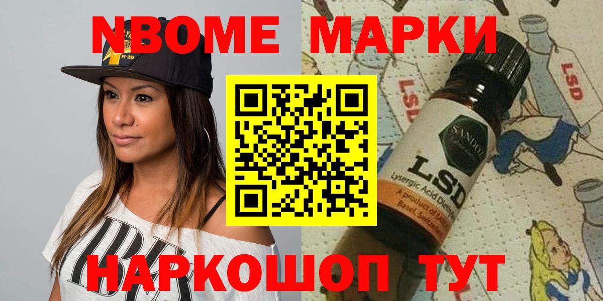 Марки N-bome  Марки 25I-NBOMe 1,8мг  Вход с VPN  Малгобек 
